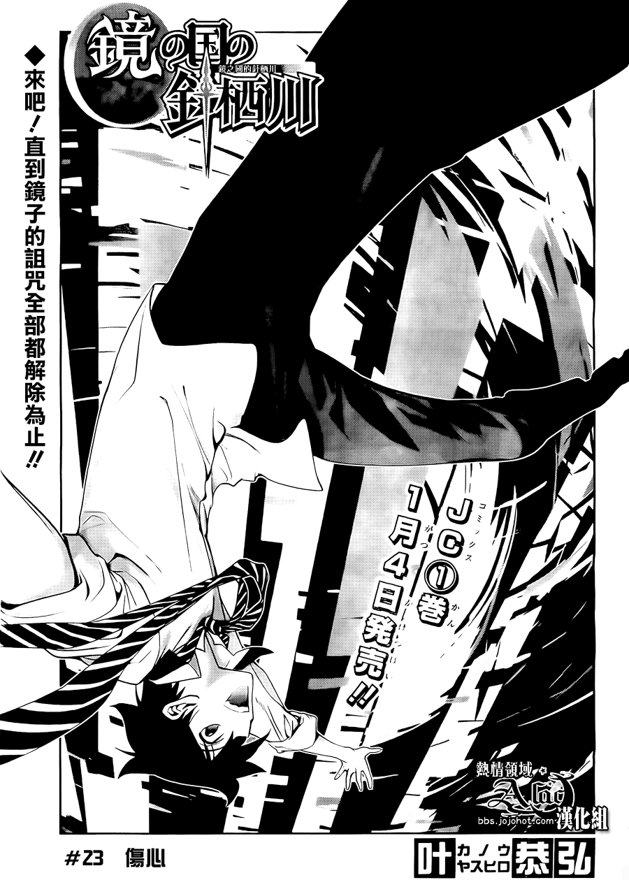 镜之国的针栖川第23话图