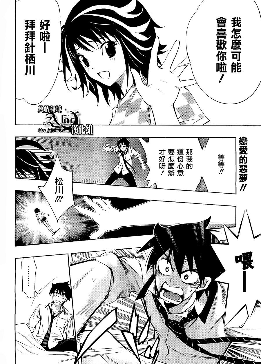 镜之国的针栖川第23话图