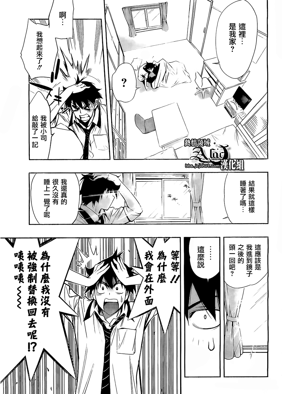 镜之国的针栖川第23话图