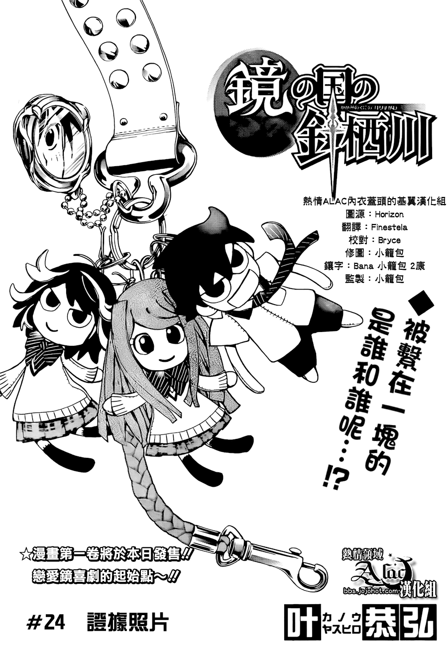 镜之国的针栖川第24话图