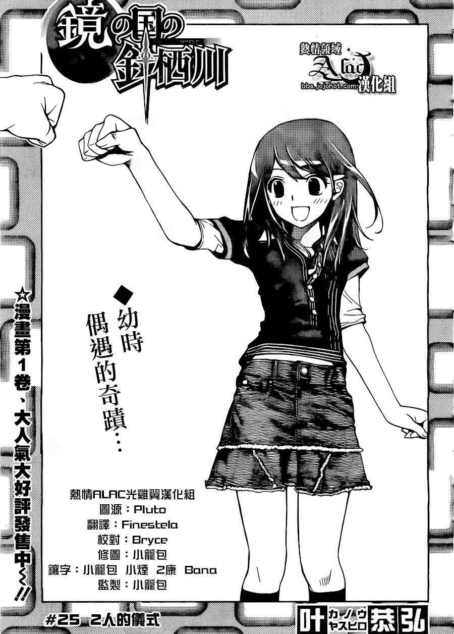 镜之国的针栖川第25话图