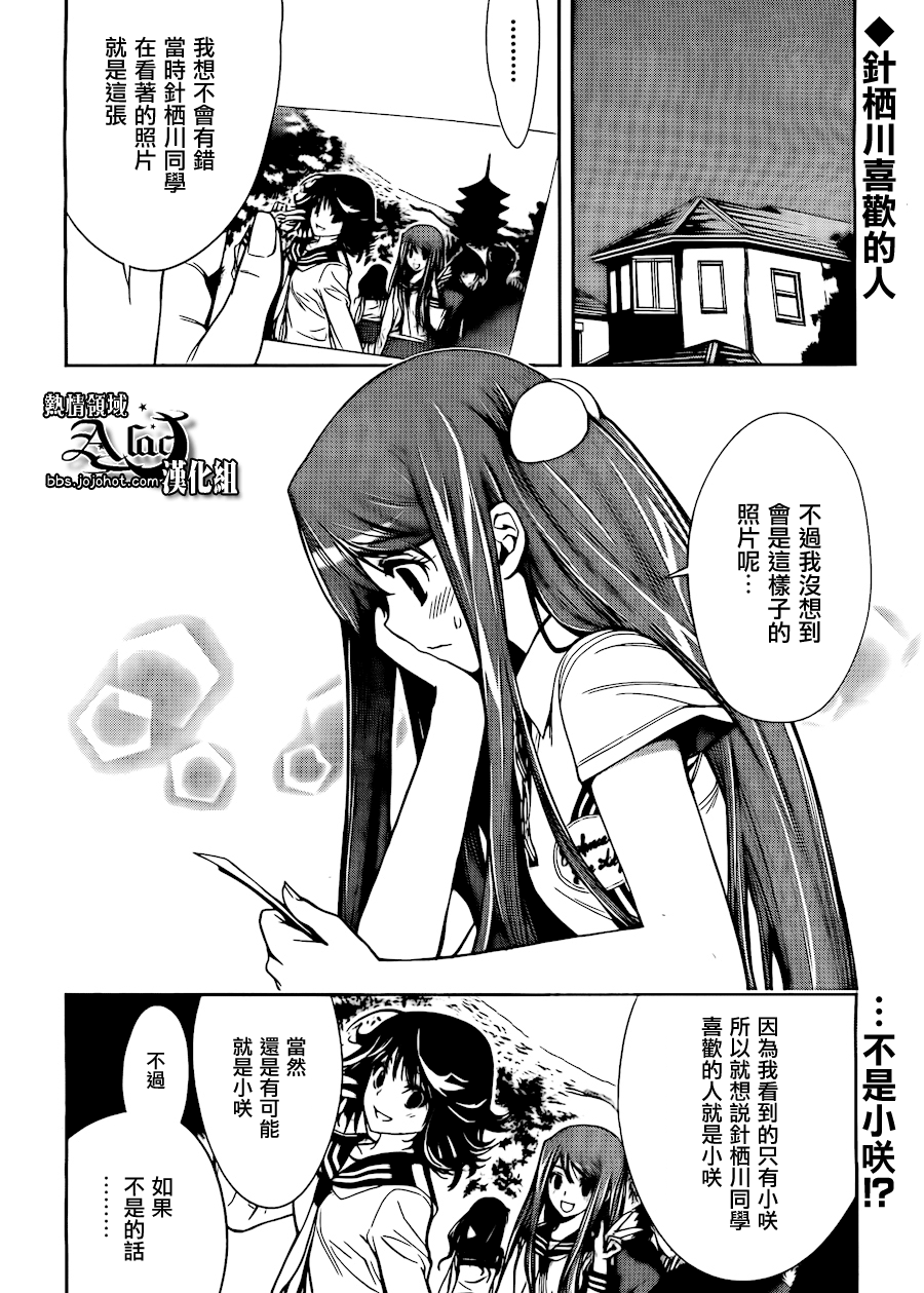 镜之国的针栖川第25话图