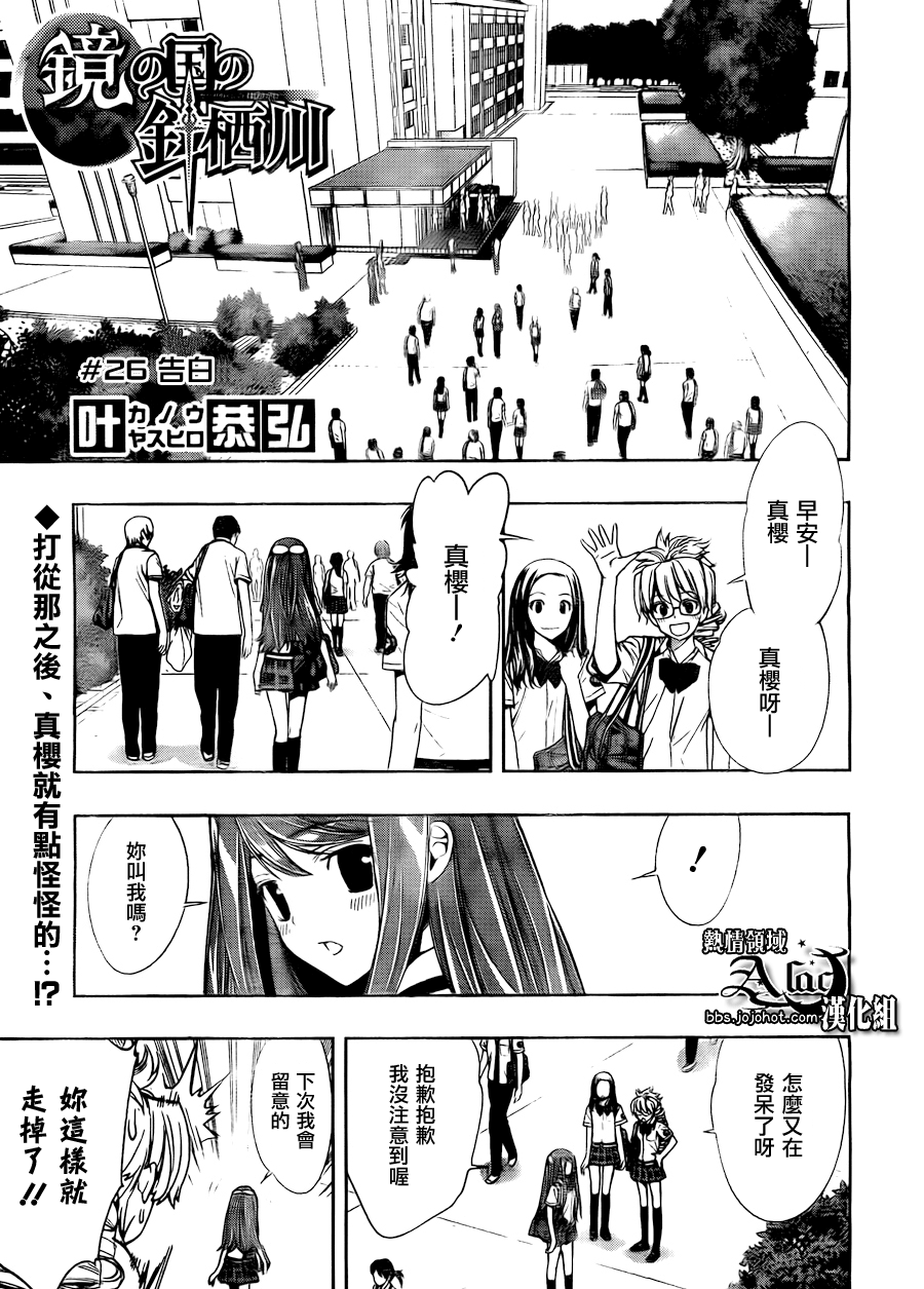 镜之国的针栖川第26话图