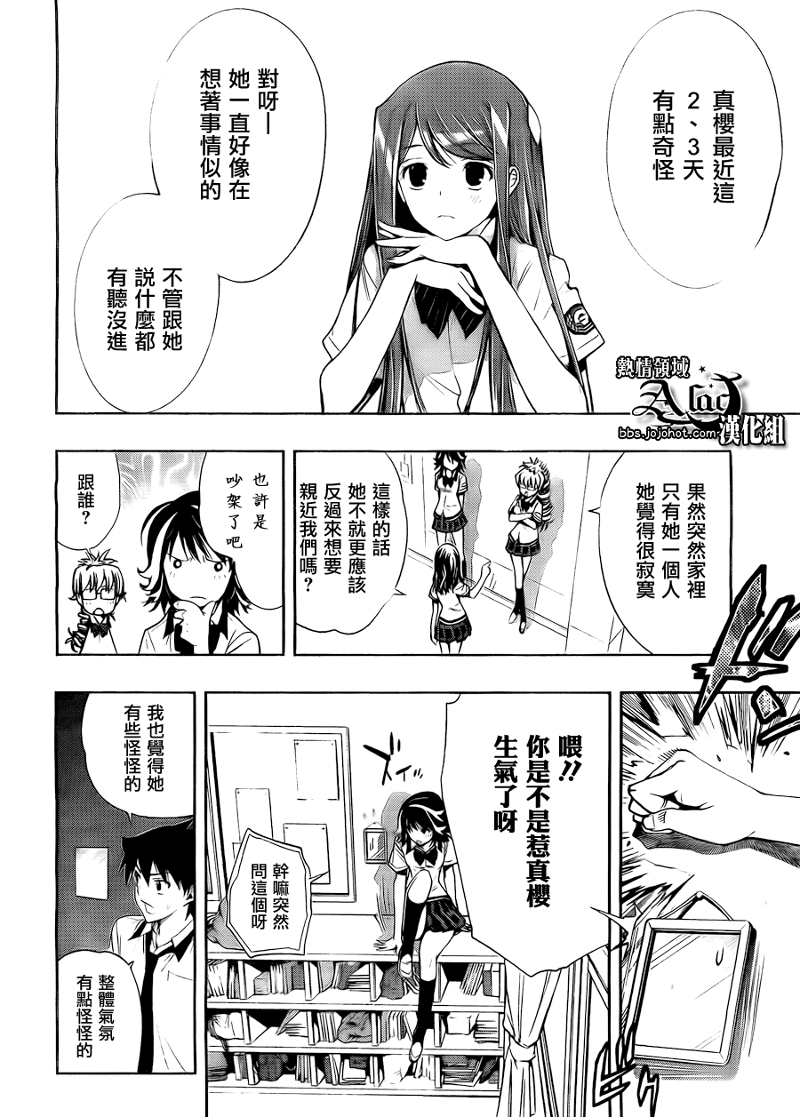 镜之国的针栖川第26话图