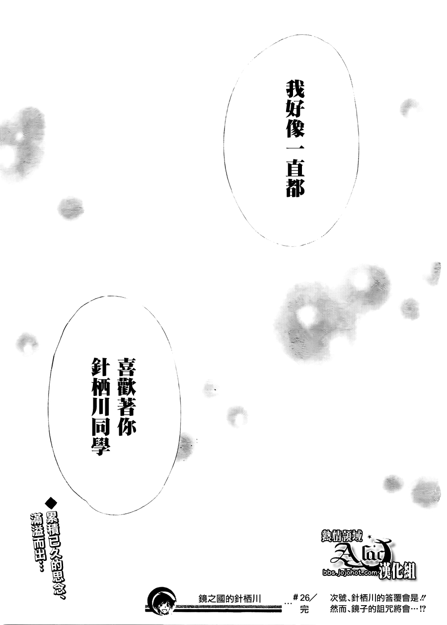 镜之国的针栖川第26话图