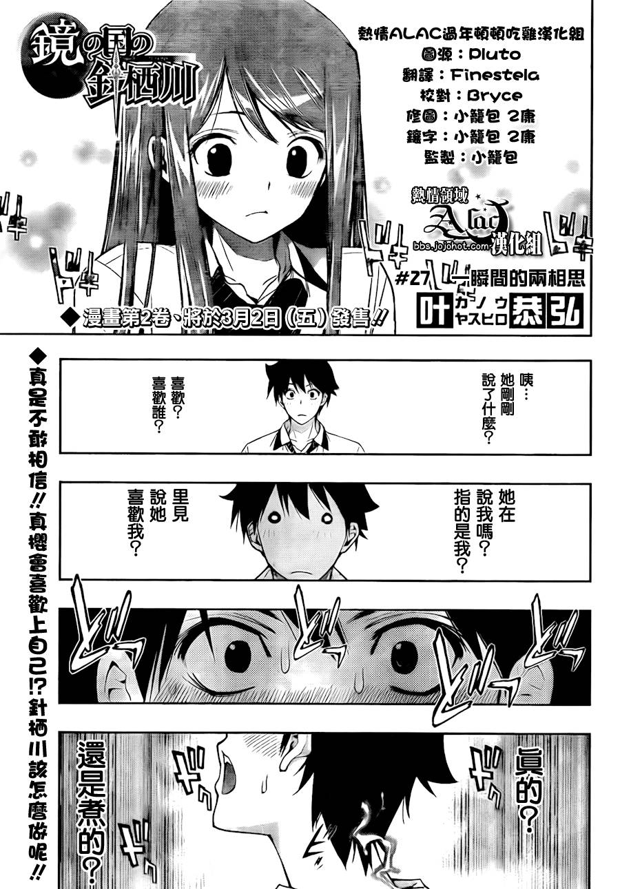 镜之国的针栖川第27话图