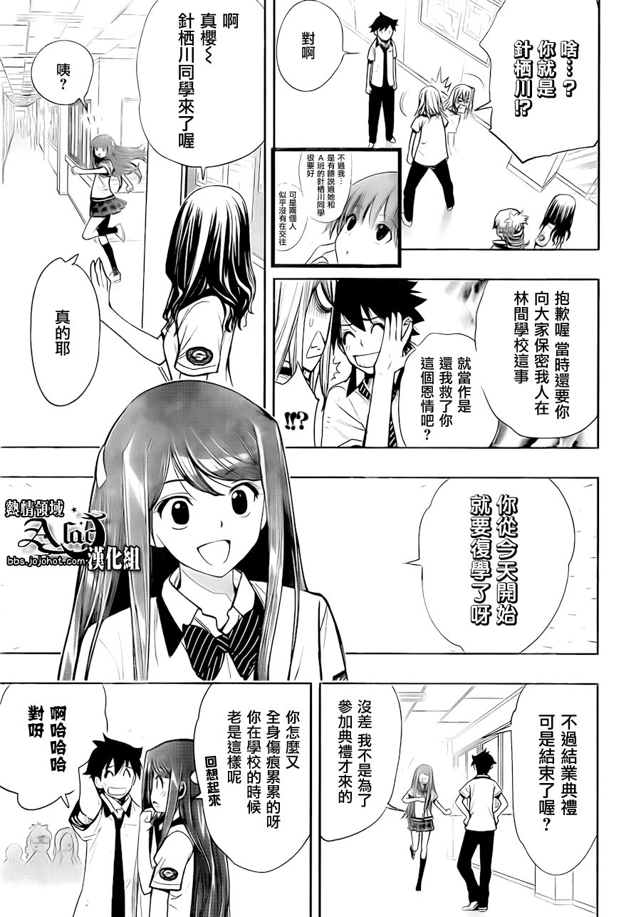 镜之国的针栖川第28话图