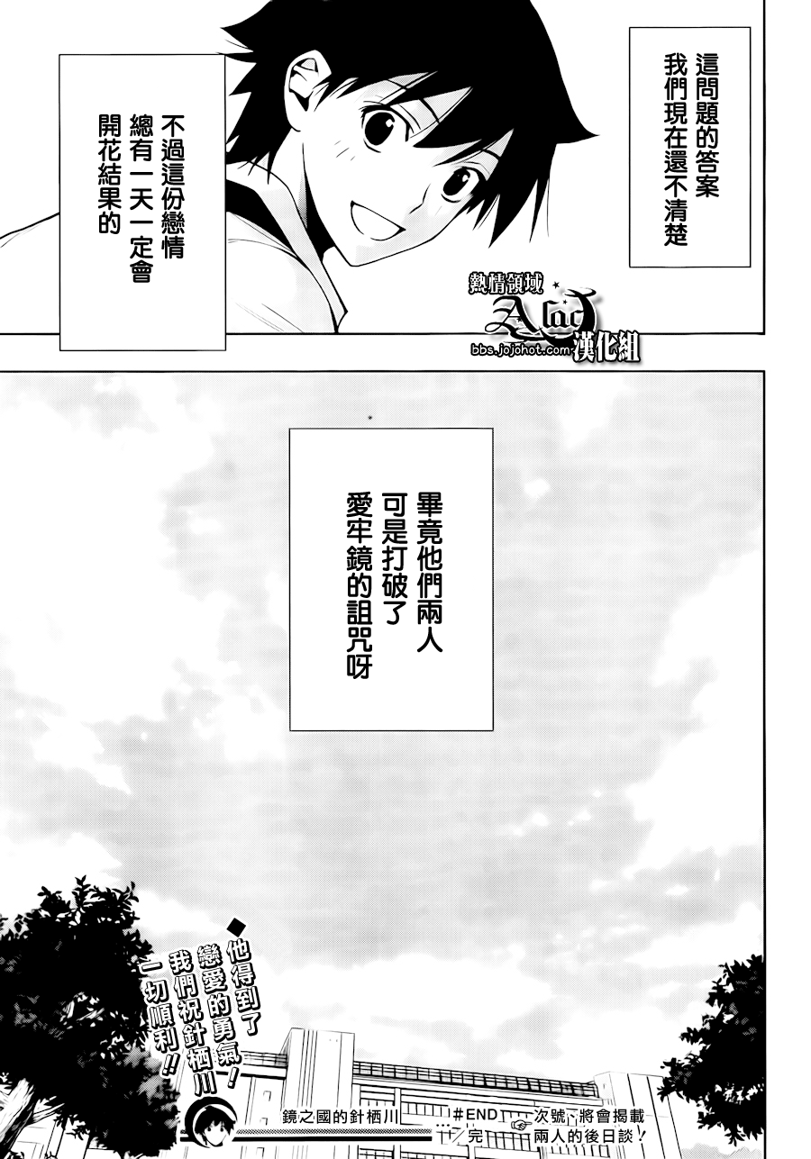 镜之国的针栖川第28话图