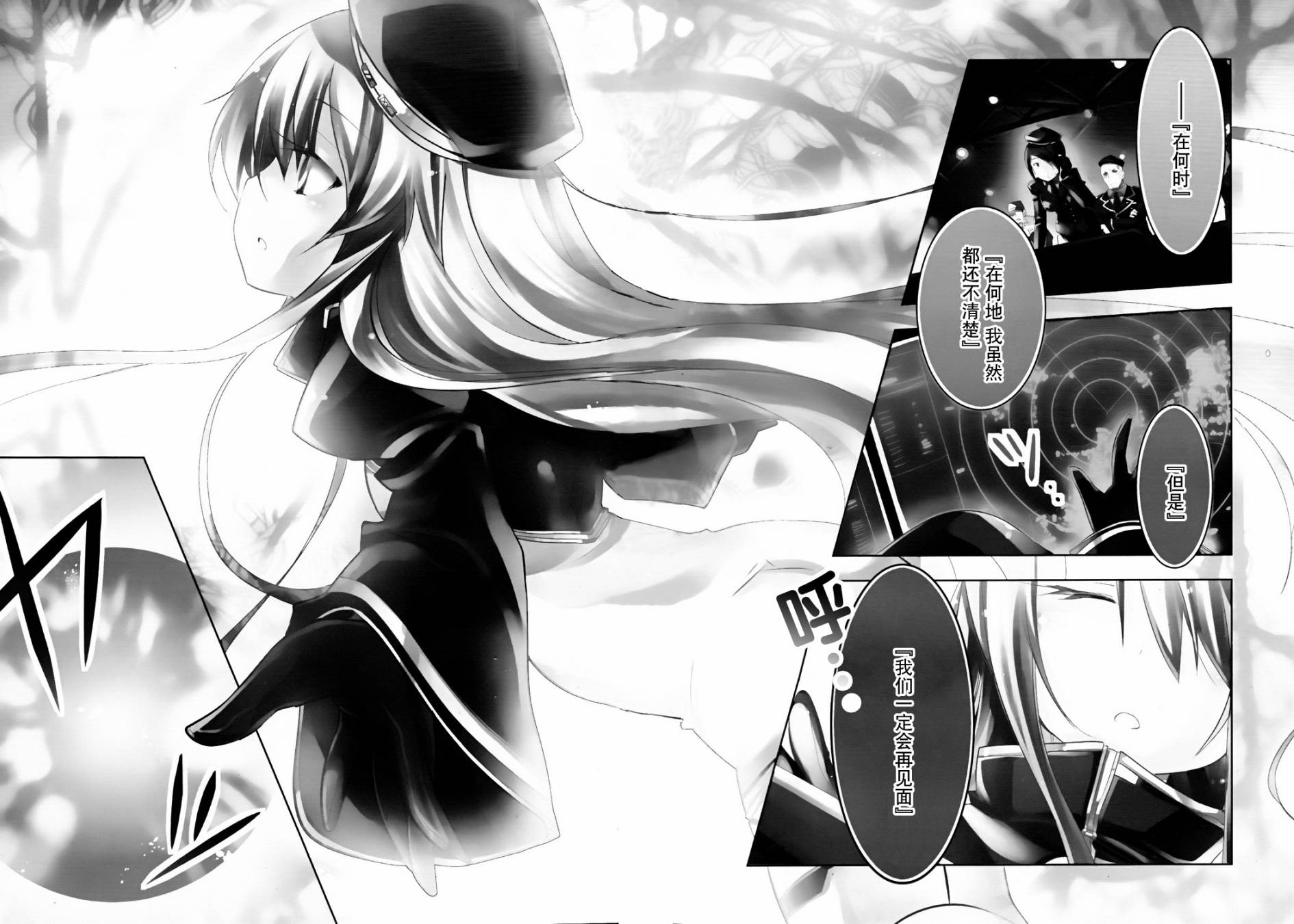 疾走攻击第1话图