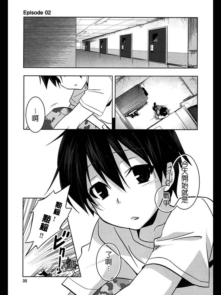 疾走攻击第2话图