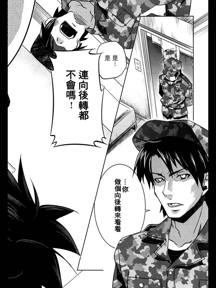 疾走攻击第2话图
