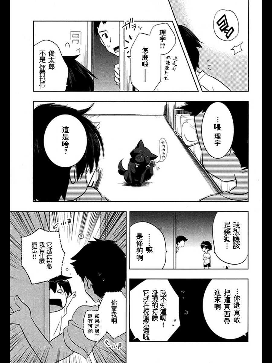 疾走攻击第2话图