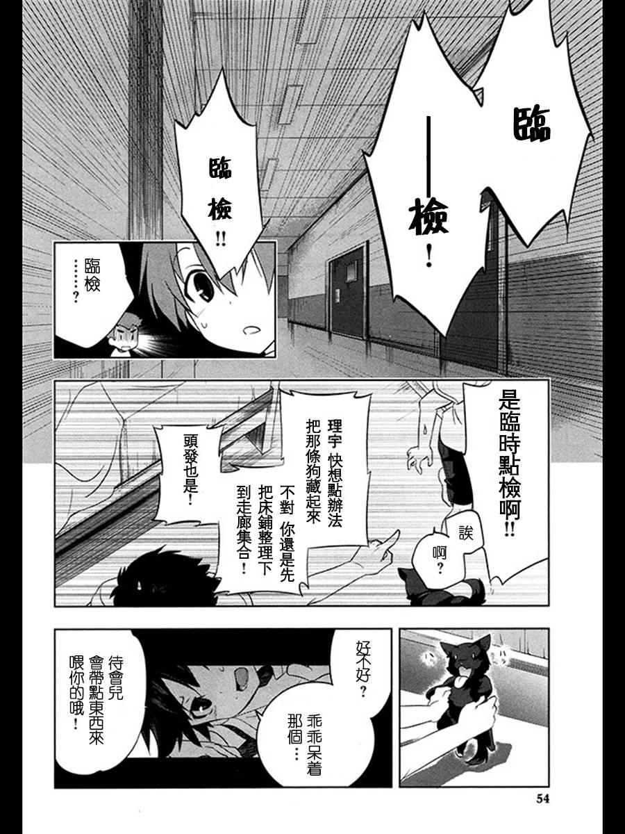 疾走攻击第2话图