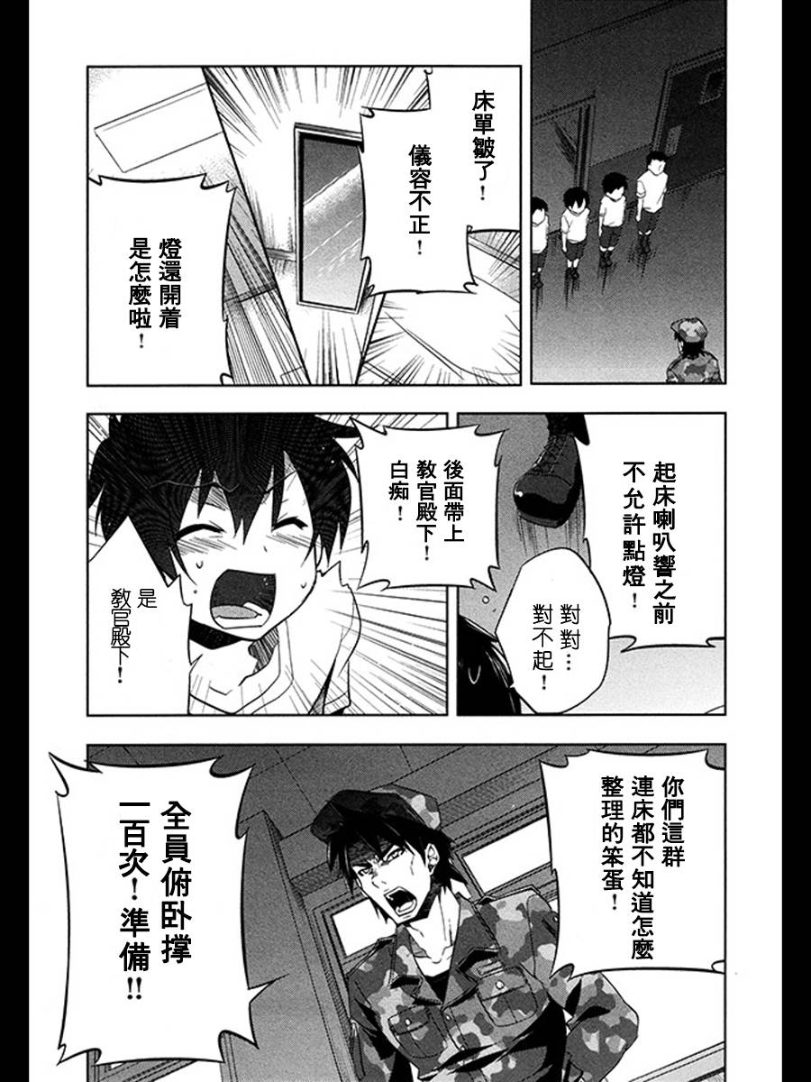 疾走攻击第2话图