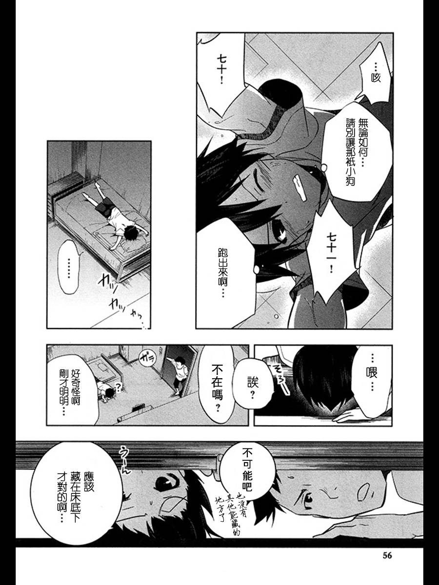 疾走攻击第2话图