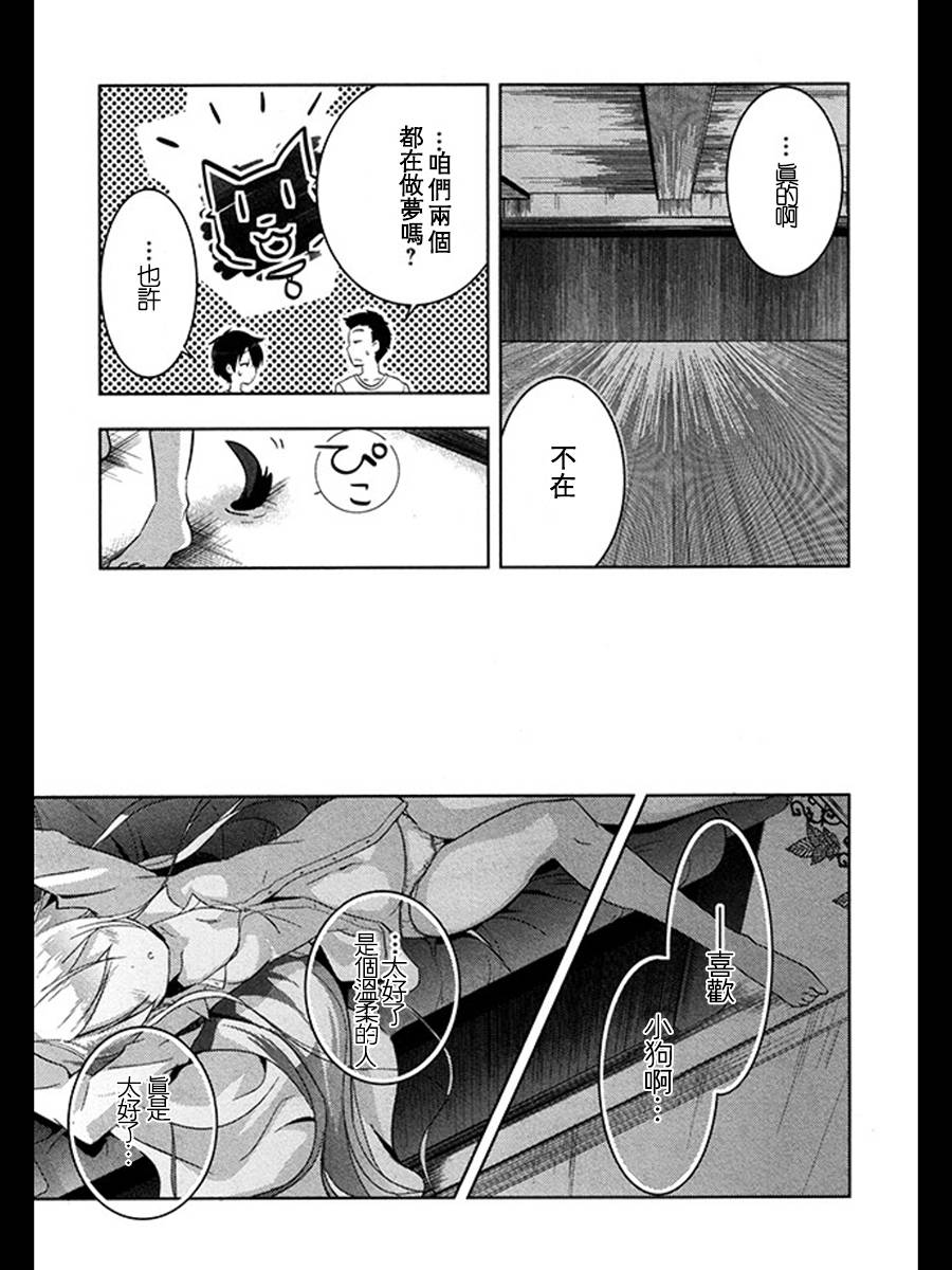 疾走攻击第2话图