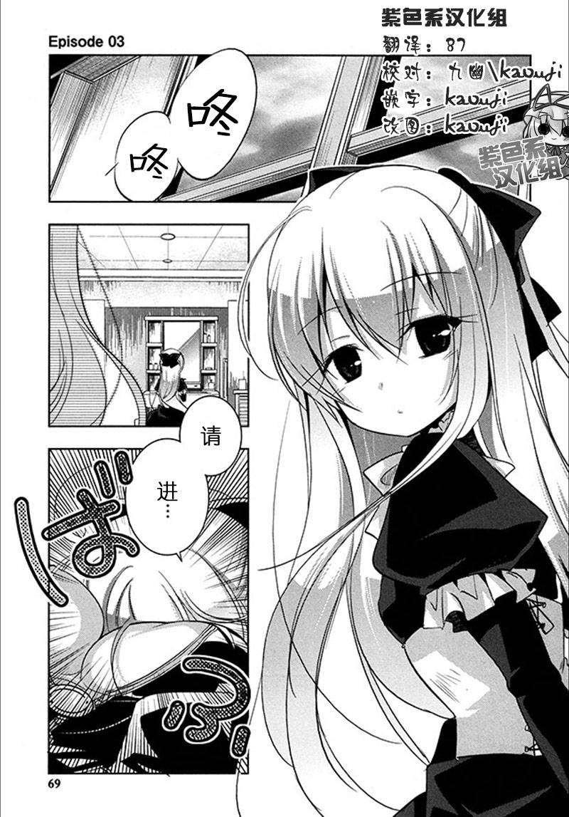 疾走攻击第3话图