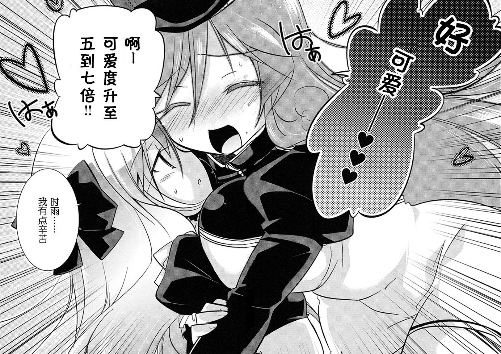 疾走攻击第3话图