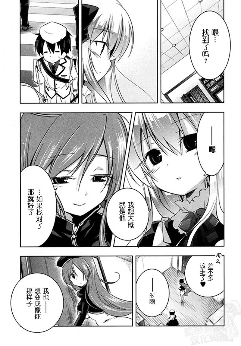 疾走攻击第3话图