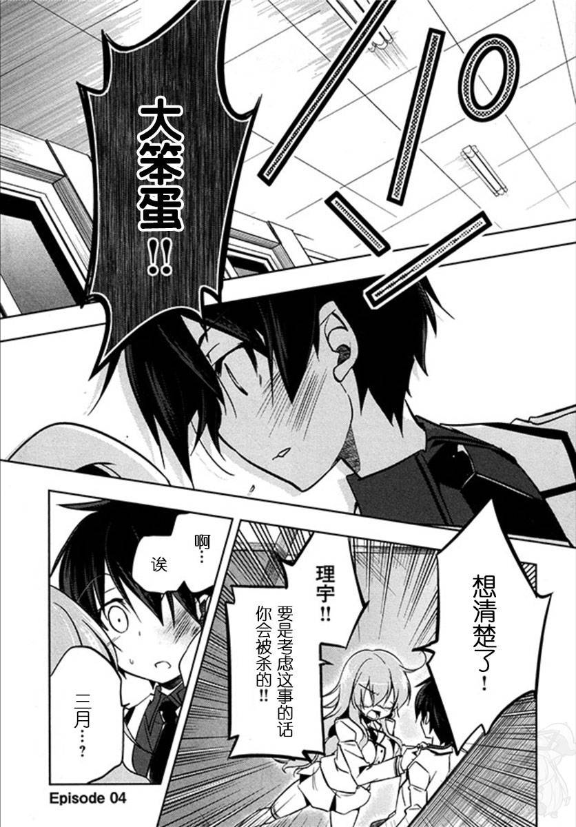 疾走攻击第4话图