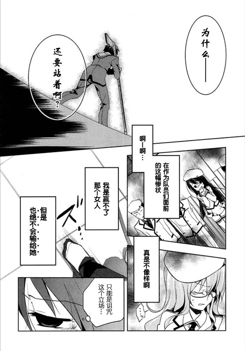 疾走攻击第5话图