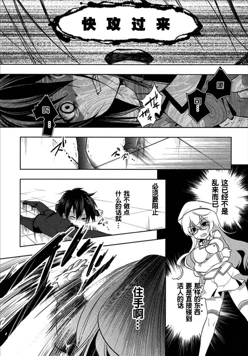 疾走攻击第5话图