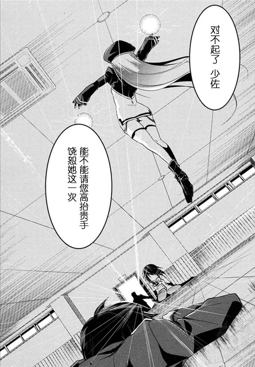 疾走攻击第5话图