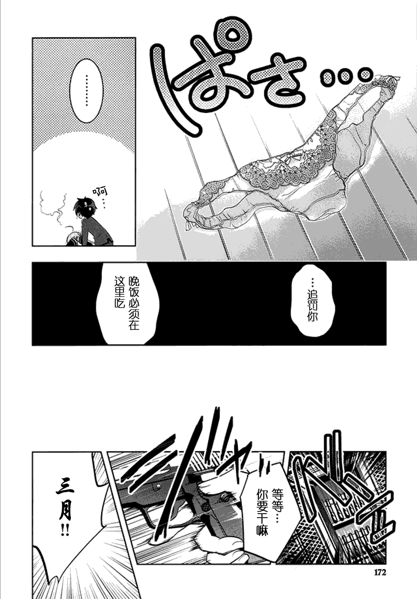 疾走攻击第6话图