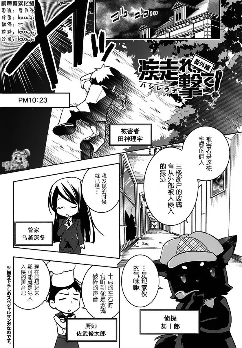 疾走攻击番外篇图