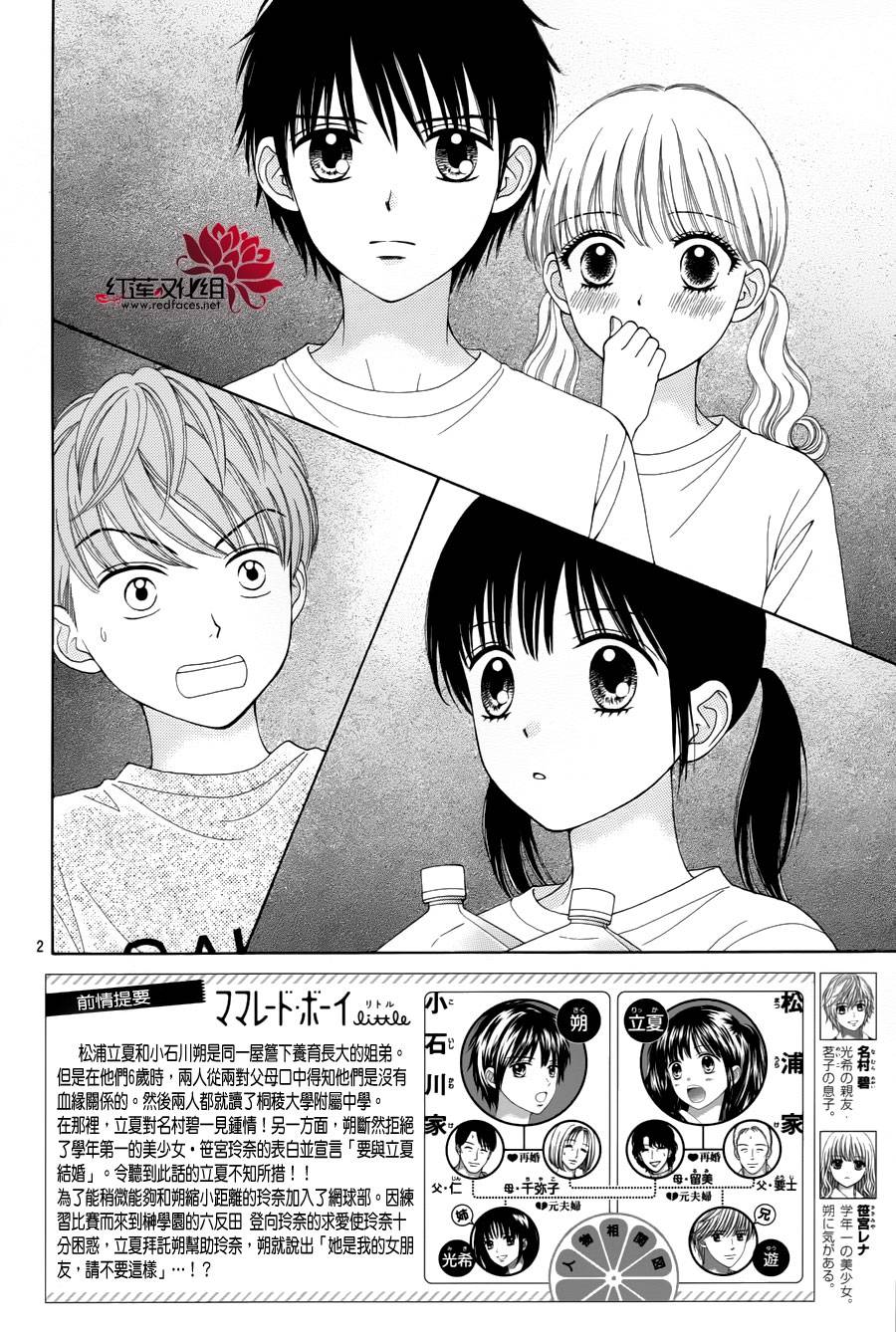 橘子酱男孩LITTLE第10话图