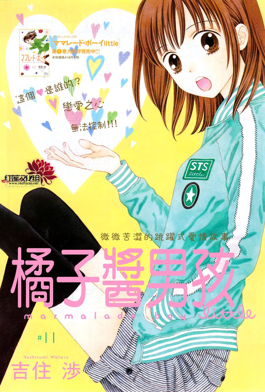 橘子酱男孩LITTLE第11话图