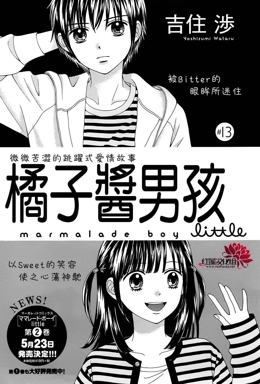 橘子酱男孩LITTLE第13话图