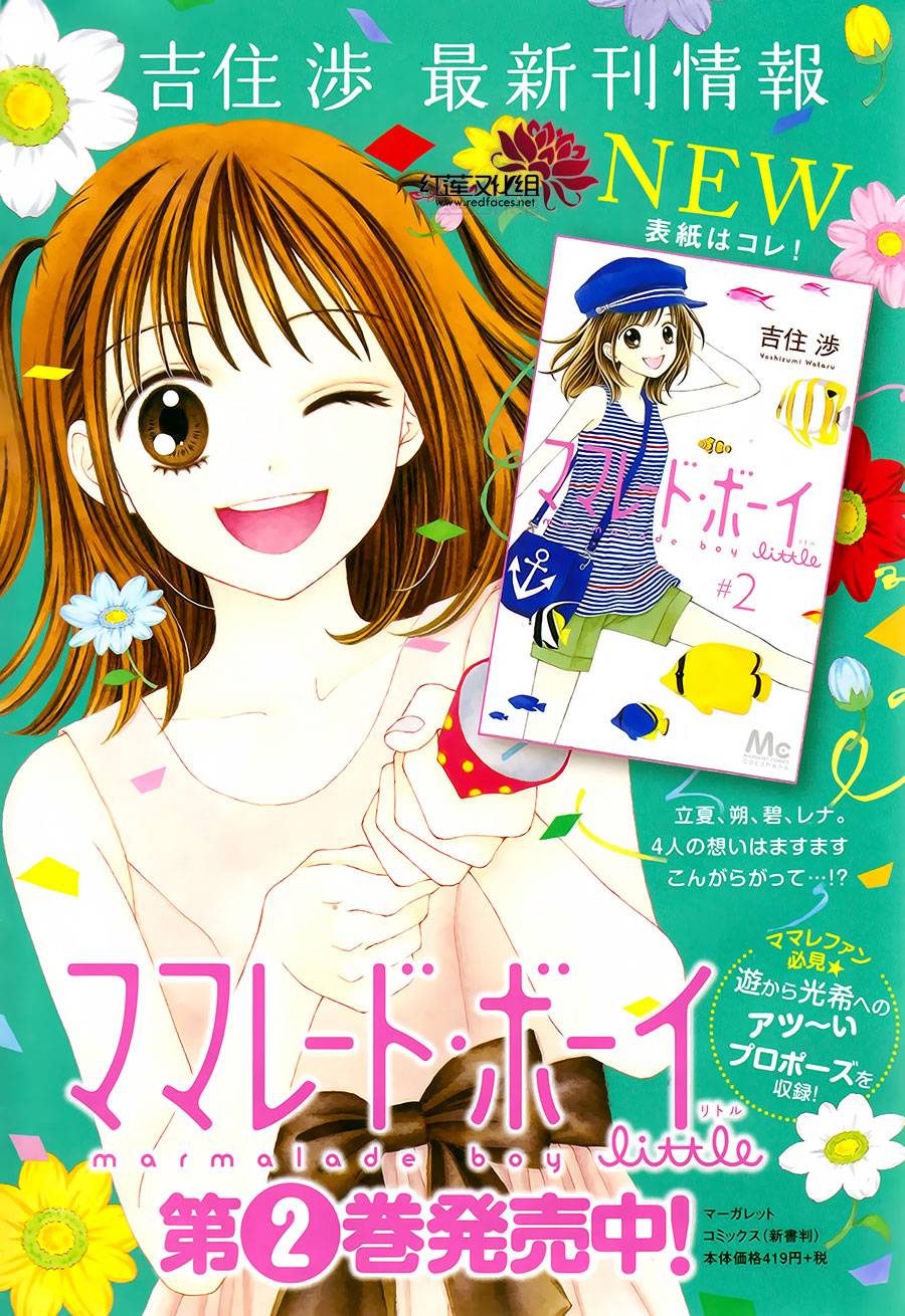 橘子酱男孩LITTLE第14话图