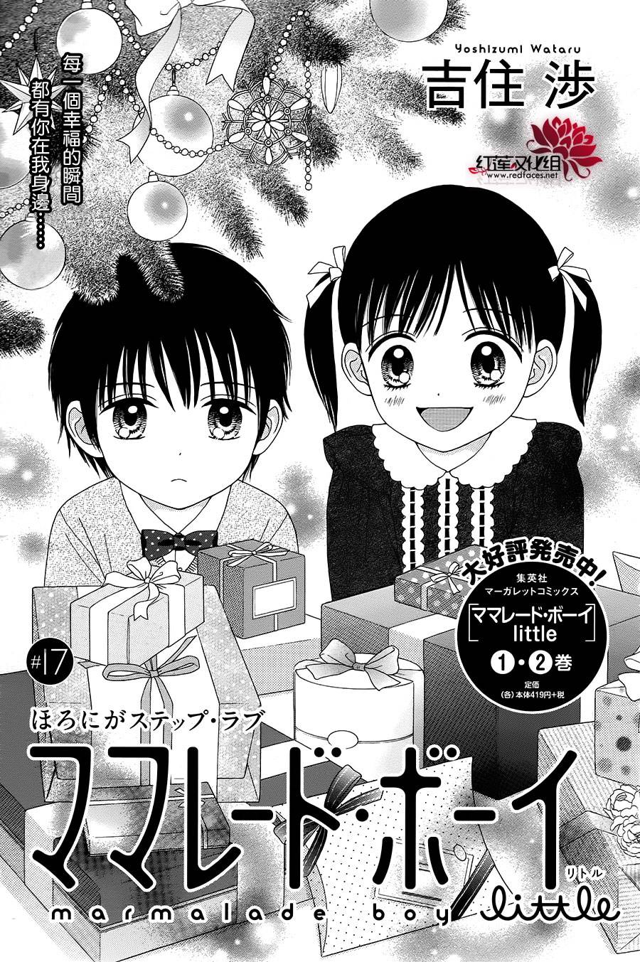 橘子酱男孩LITTLE第17话图
