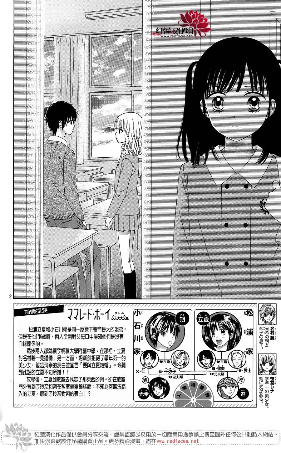 橘子酱男孩LITTLE第17话图