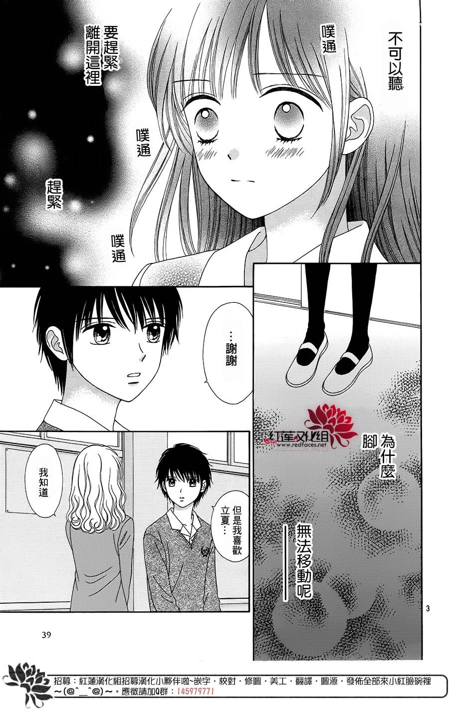 橘子酱男孩LITTLE第17话图