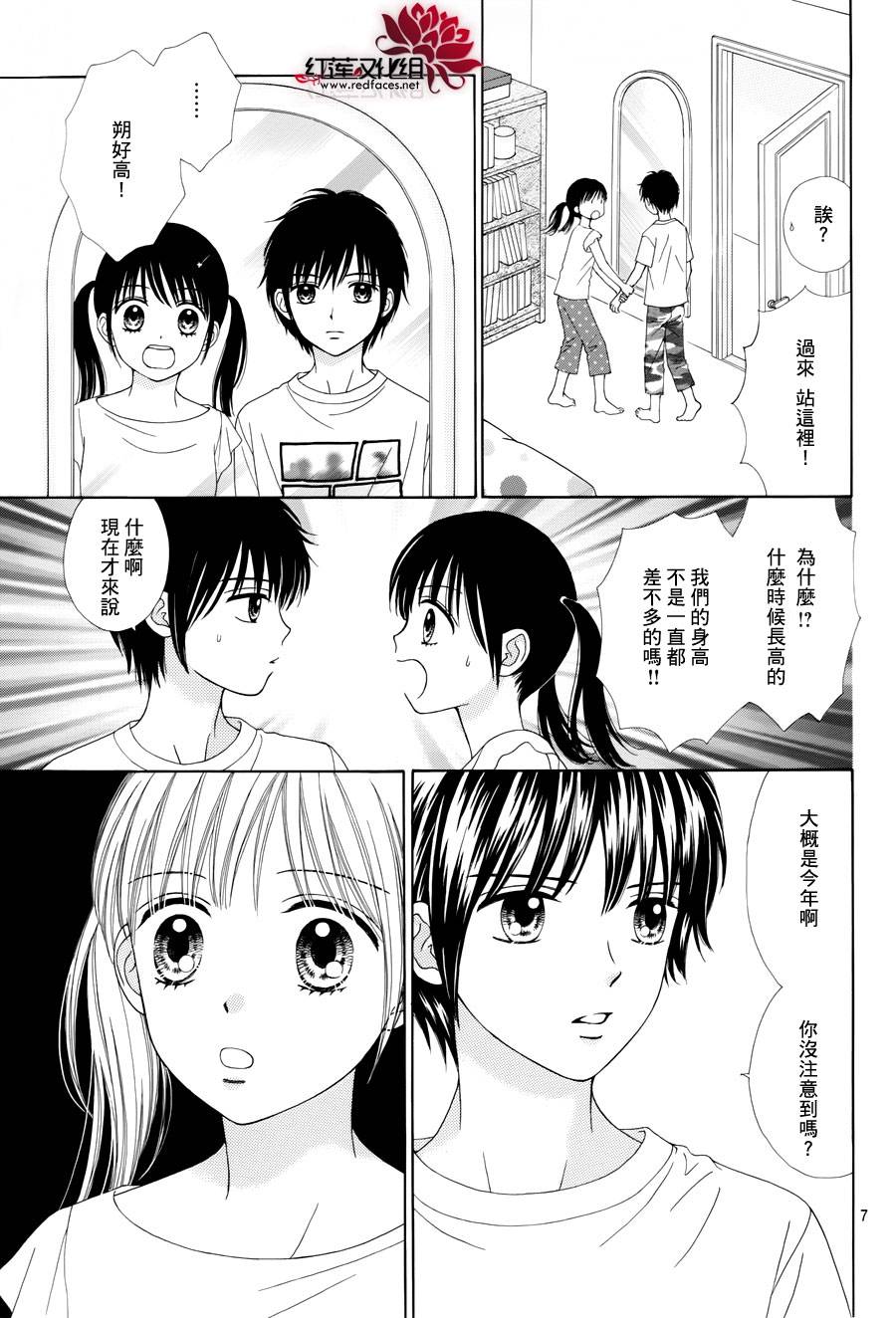 橘子酱男孩LITTLE第7话图
