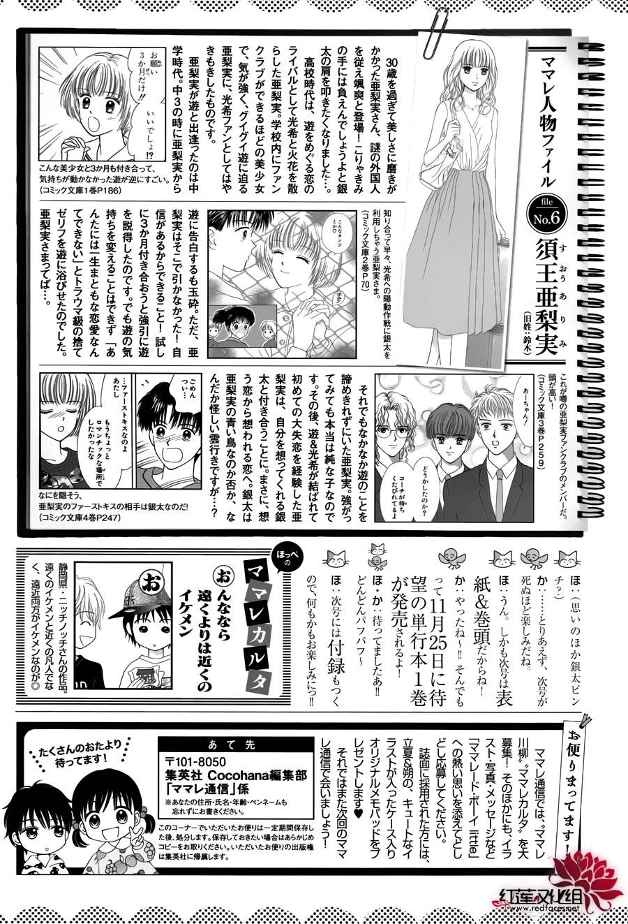 橘子酱男孩LITTLE第7话图