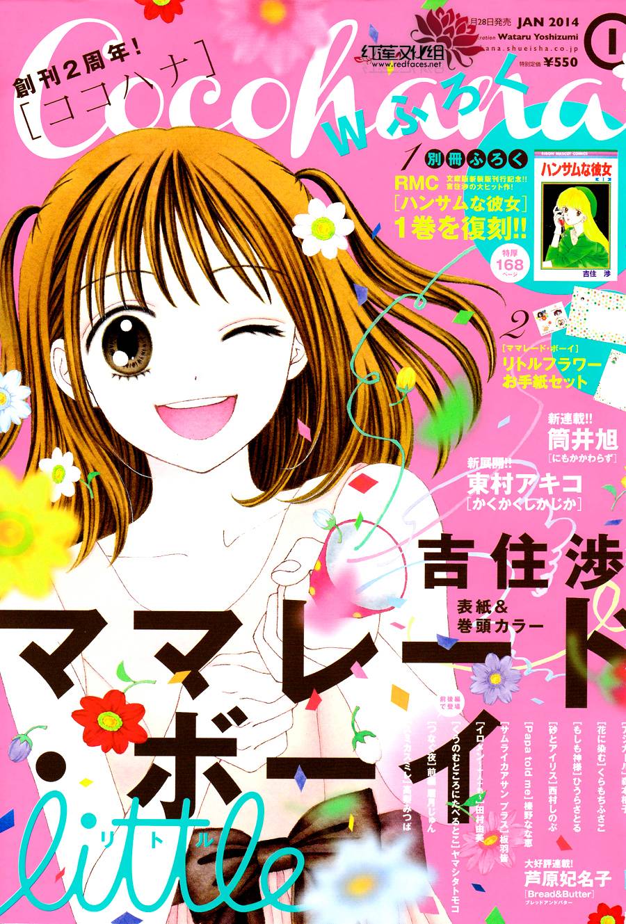 橘子酱男孩LITTLE第8话图