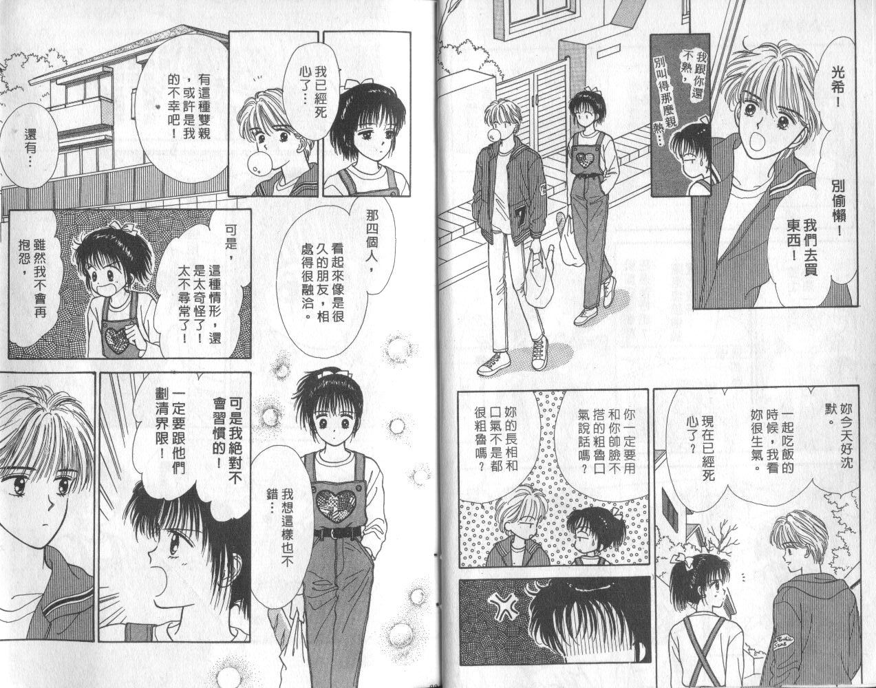 橘子酱男孩第1卷图