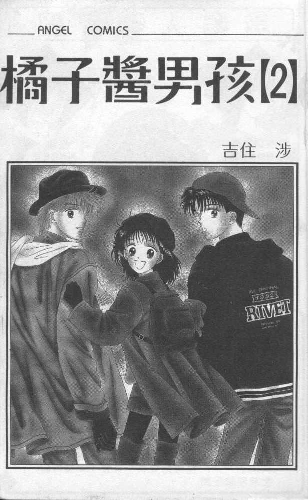 橘子酱男孩第2卷图