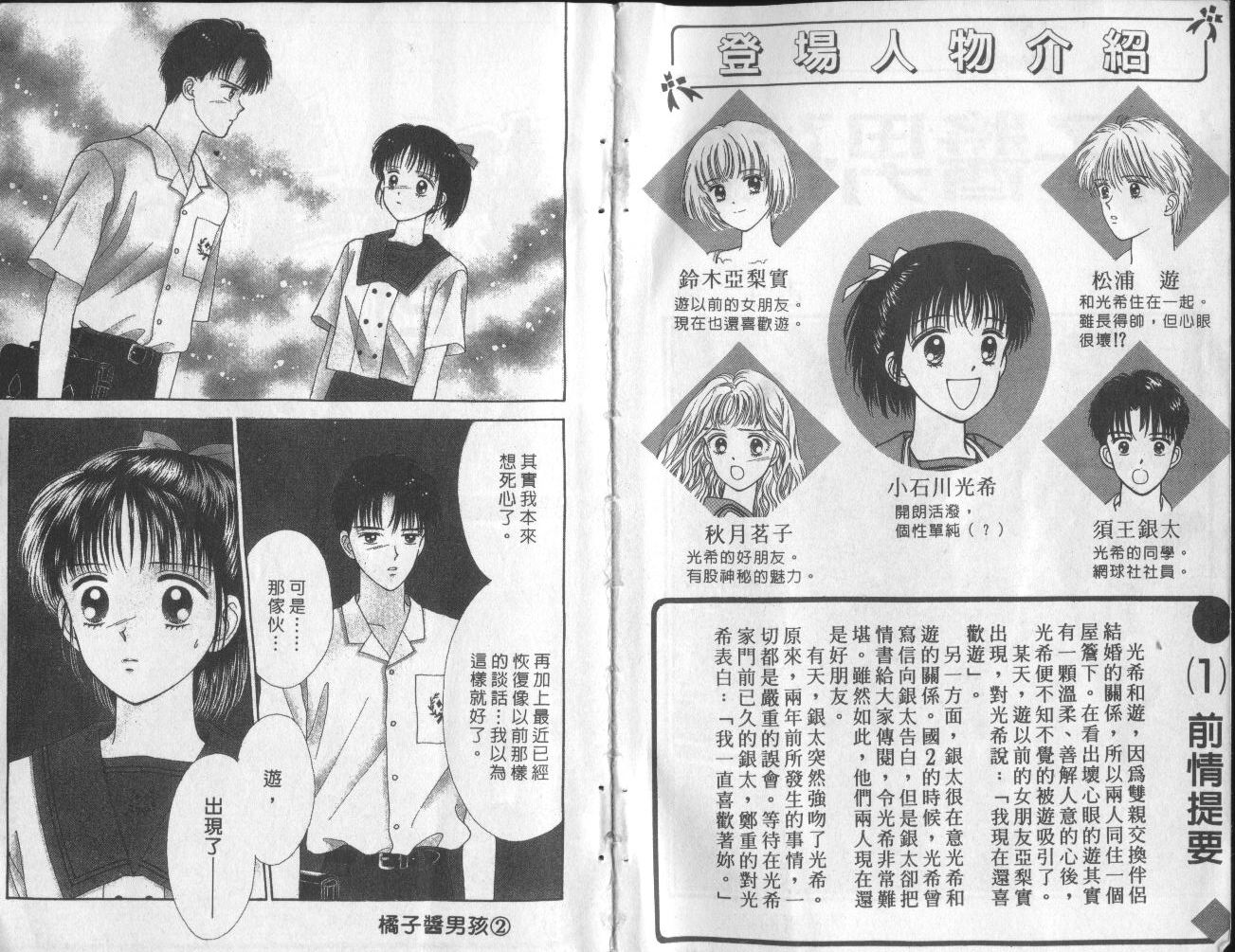 橘子酱男孩第2卷图