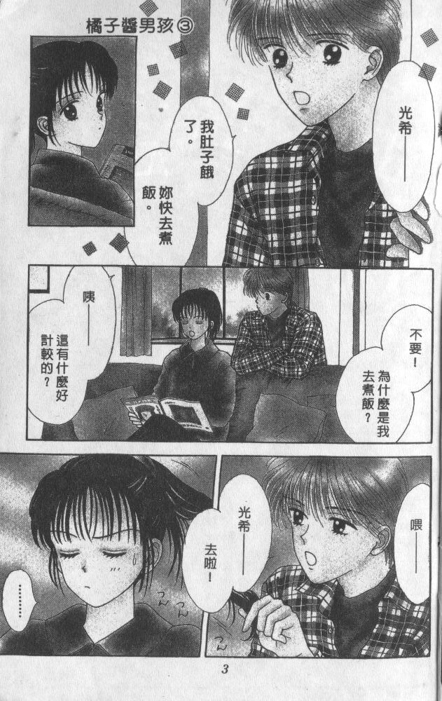 橘子酱男孩第3卷图