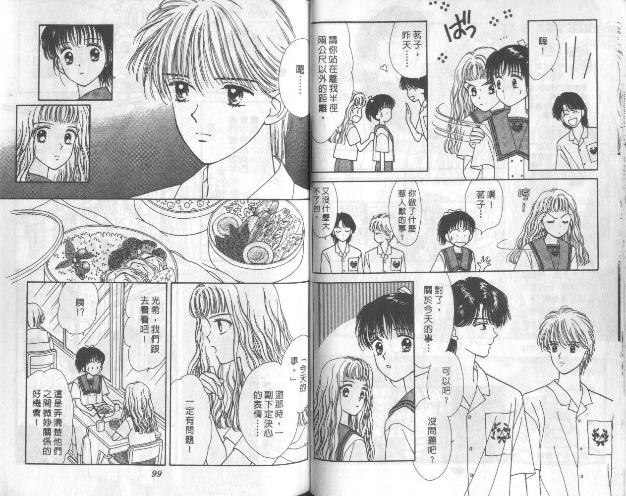 橘子酱男孩第4卷图