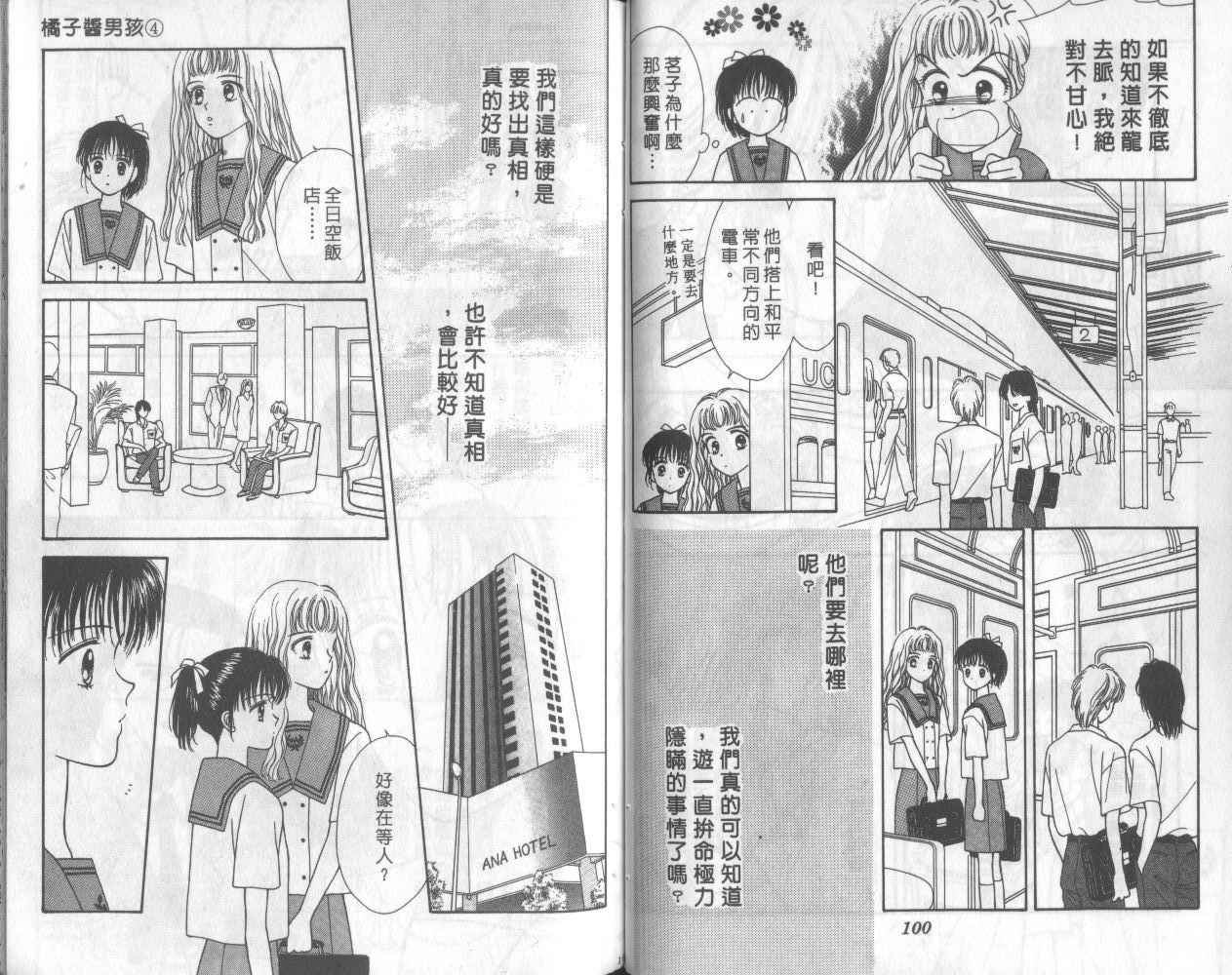 橘子酱男孩第4卷图