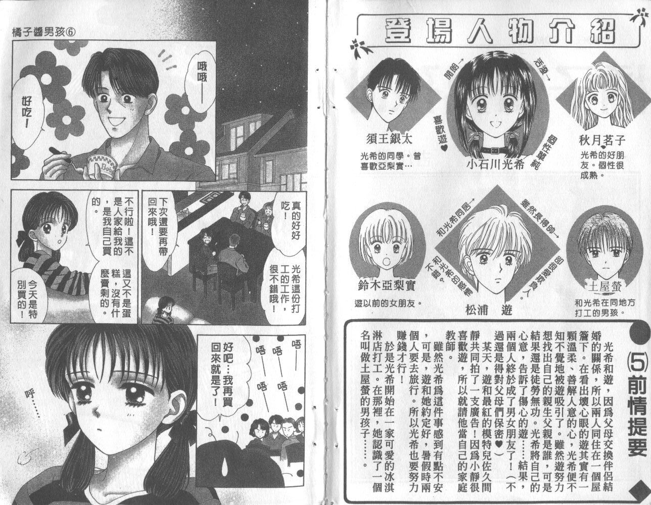 橘子酱男孩第6卷图