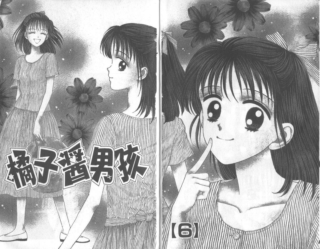 橘子酱男孩第6卷图