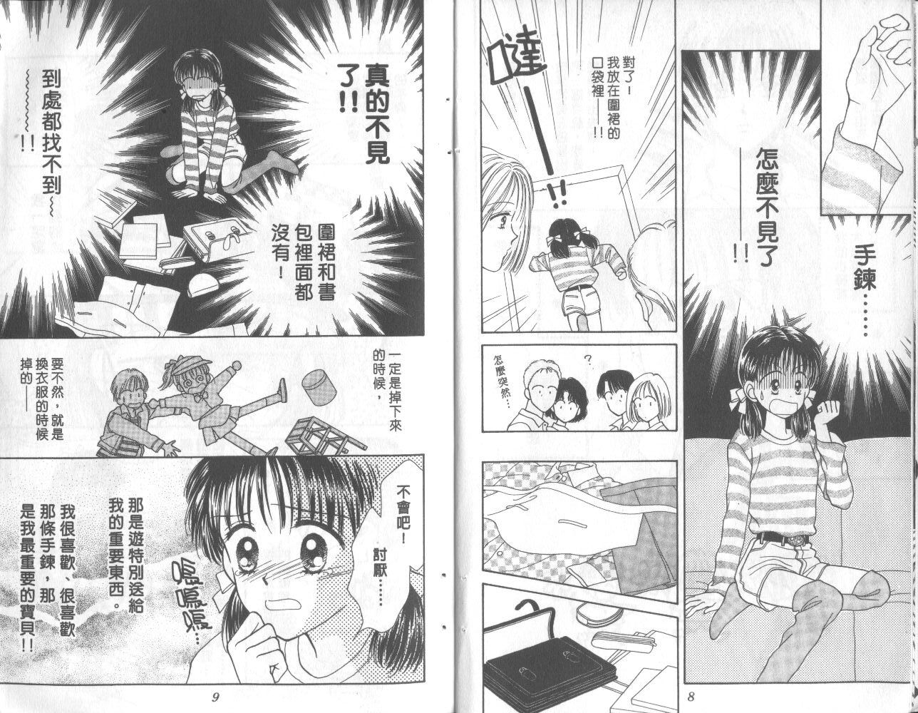 橘子酱男孩第6卷图