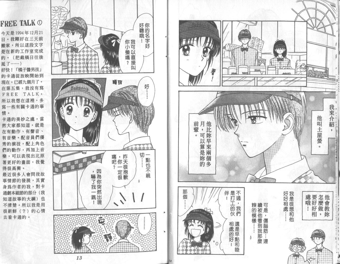 橘子酱男孩第6卷图