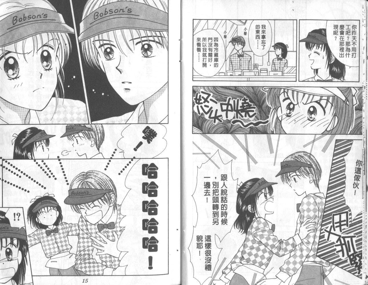 橘子酱男孩第6卷图